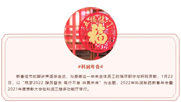2022年AG尊龙凯时新春年会暨2021年度表彰大会圆满举行